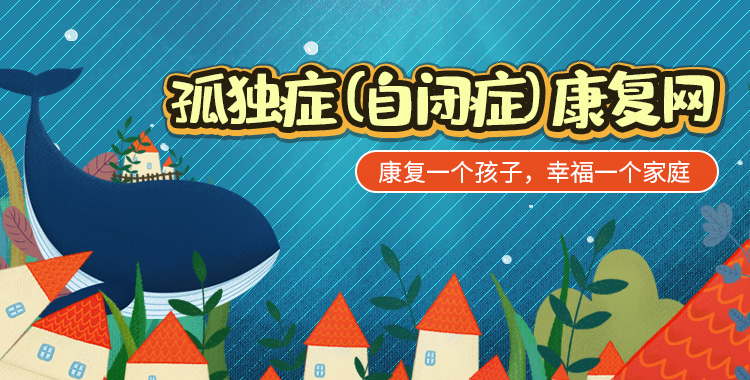 自闭症干预为什么越早越好?