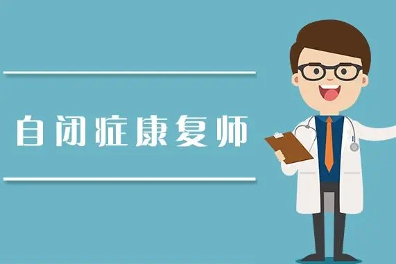 自闭症儿童家庭干预4年经验